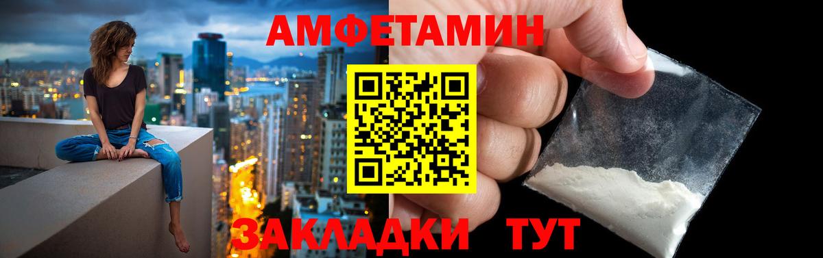 Амфетамин Розовый Вологда