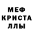 МЕТАМФЕТАМИН кристалл The Staff