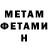 МЕТАДОН methadone Lucifer mortem