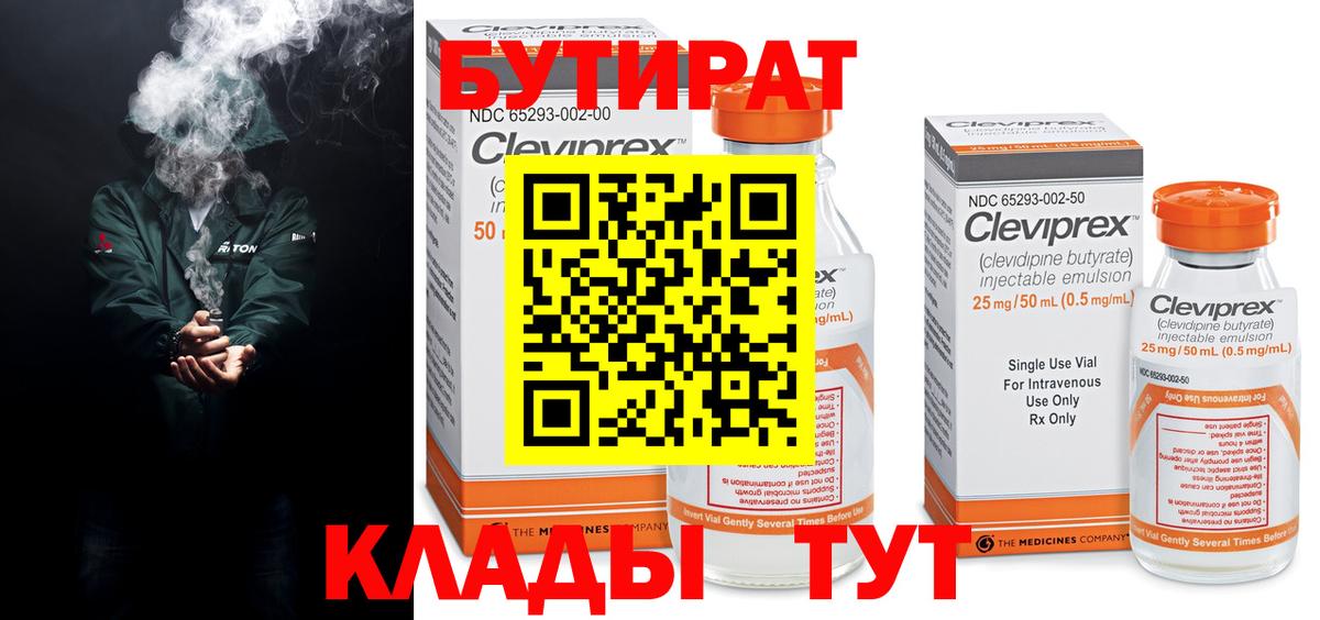 Бутират BDO  БУТИРАТ  Вологда  Вход с VPN 