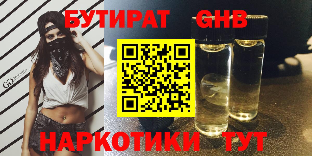 Бутират бутик Вологда