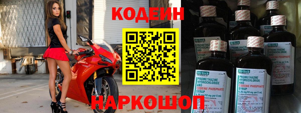 Кодеин напиток Lean (лин) Вологда