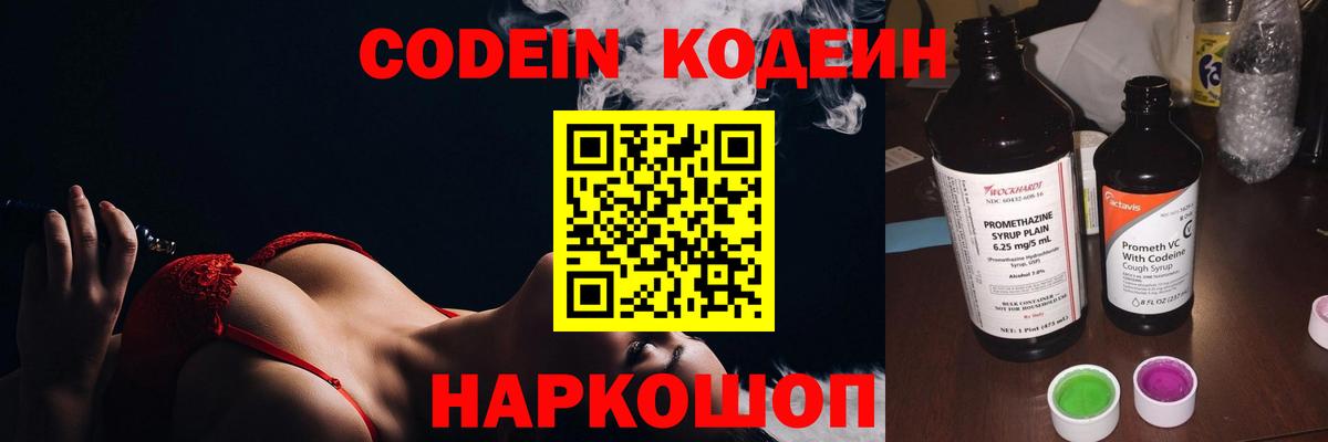 Вологда  Кодеин Purple Drank  Кодеин Purple Drank  Вход с VPN 