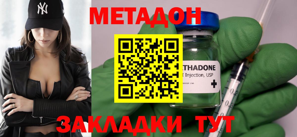 МЕТАДОН кристалл Вологда